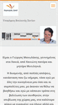 Mobile Screenshot of giorgosmanolakis.webnode.gr