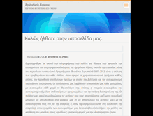 Tablet Screenshot of epidotiseisexpress.webnode.com