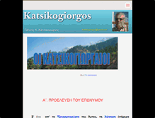 Tablet Screenshot of katsikogiorgos.webnode.com