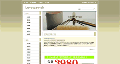Desktop Screenshot of loveway-sh.webnode.com