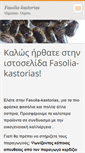 Mobile Screenshot of fasolia-kastorias.webnode.gr
