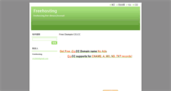 Desktop Screenshot of freehosting.webnode.cn