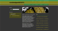 Desktop Screenshot of condestgastdi1971.webnode.ru