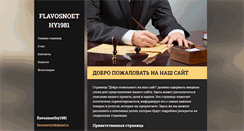 Desktop Screenshot of flavosnoethy1981.webnode.ru