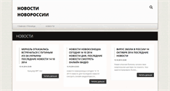 Desktop Screenshot of novosti-novorossii-segodnya.webnode.ru