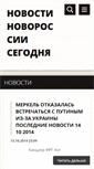 Mobile Screenshot of novosti-novorossii-segodnya.webnode.ru