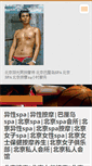 Mobile Screenshot of beijingspaanmo.webnode.com
