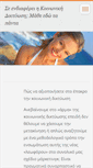 Mobile Screenshot of koinwnikhdiktywsh.webnode.gr