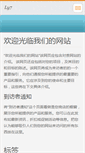 Mobile Screenshot of ly7.webnode.cn