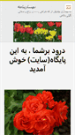 Mobile Screenshot of behsaziname.webnode.com