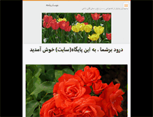 Tablet Screenshot of behsaziname.webnode.com