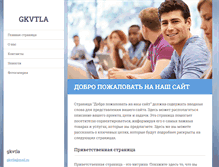Tablet Screenshot of gkvtla.webnode.ru