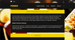 Desktop Screenshot of pddbds.webnode.ru