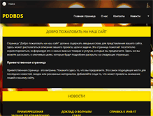 Tablet Screenshot of pddbds.webnode.ru