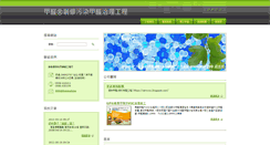 Desktop Screenshot of green999.webnode.cn