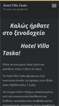 Mobile Screenshot of hoteltaskodrama.webnode.gr