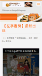 Mobile Screenshot of georgeliving.webnode.tw