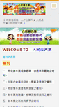 Mobile Screenshot of peopleparty2011.webnode.tw