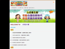 Tablet Screenshot of peopleparty2011.webnode.tw