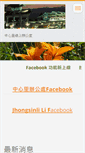 Mobile Screenshot of jhongsinli1688.webnode.tw