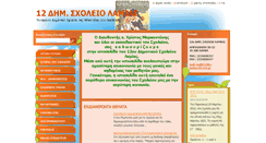 Desktop Screenshot of 12dimlamias.webnode.gr