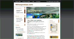 Desktop Screenshot of nthesprotias.webnode.com