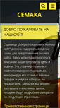 Mobile Screenshot of cemaka.webnode.ru