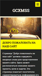 Mobile Screenshot of gcxmss.webnode.ru