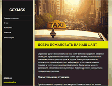 Tablet Screenshot of gcxmss.webnode.ru